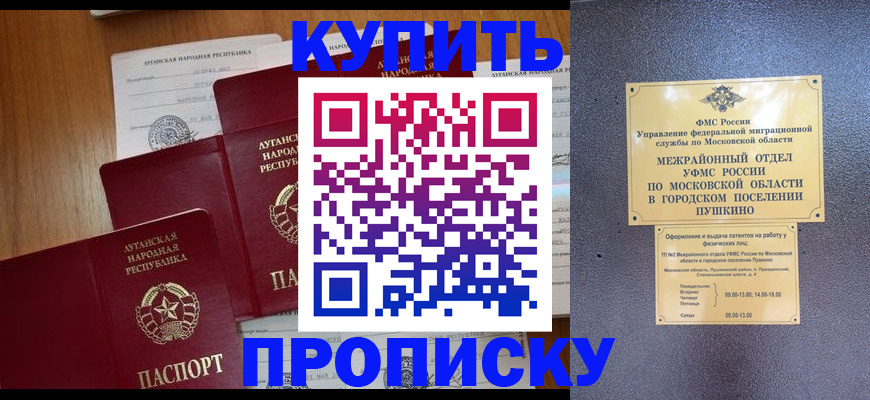 прописка в квартире в Коркино