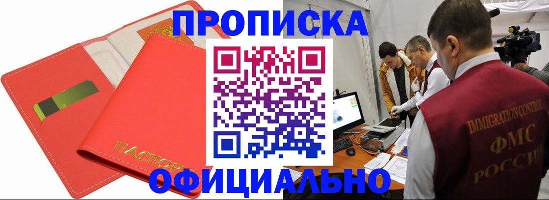 прописка для работы в Коркино