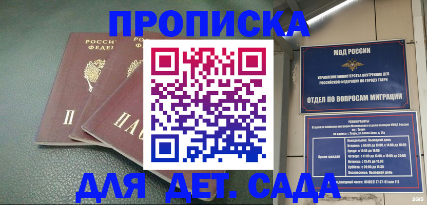 прописка гарантия в Коркино