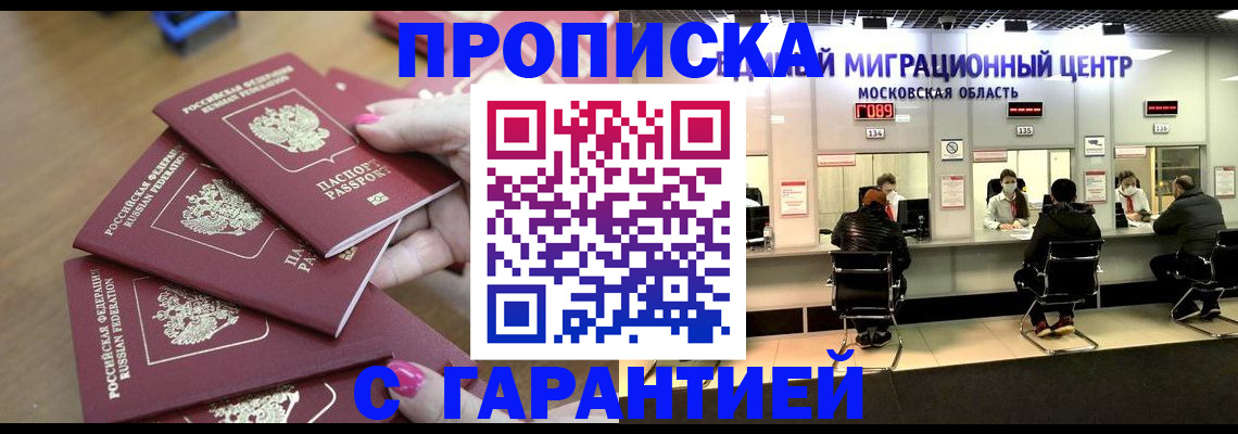 прописка для кредита в Коркино