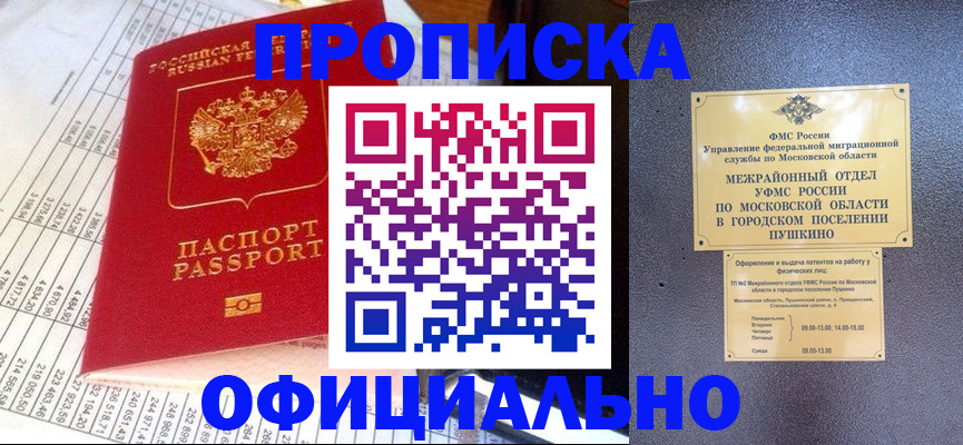 прописка от собственника в Коркино